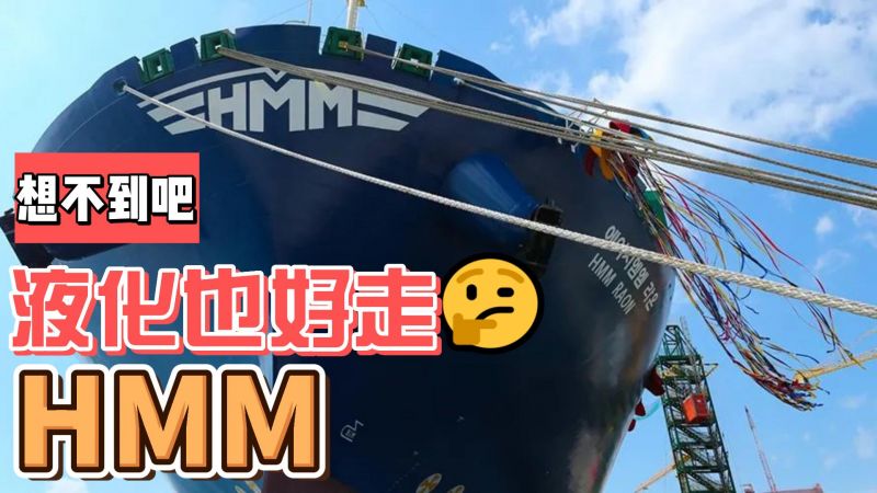 國際物流運輸優(yōu)勢船運公司之HMM